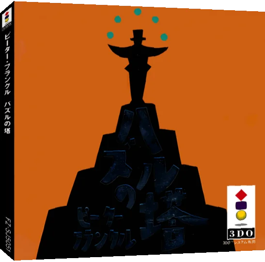 Peter Frankl - Puzzle no Tou — box-3D (JP)