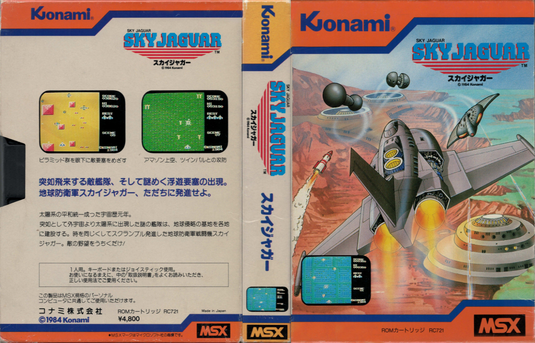 Sky Jaguar — box-texture (JP)