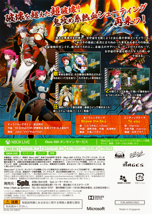 Bullet Soul — box-2D-back (JP)