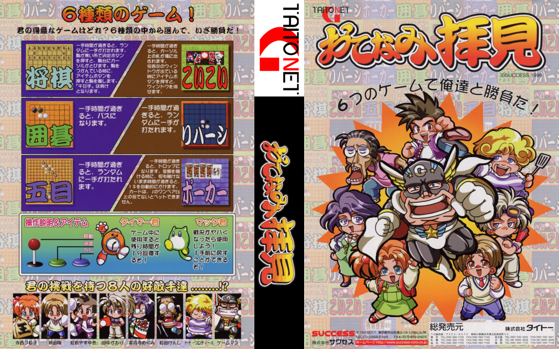 Otenami Haiken — box-texture (JP)