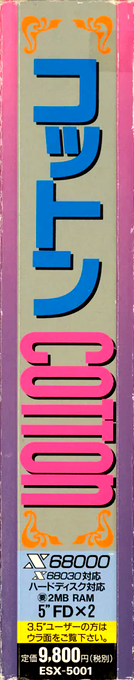 Cotton — box-2D-side (JP)
