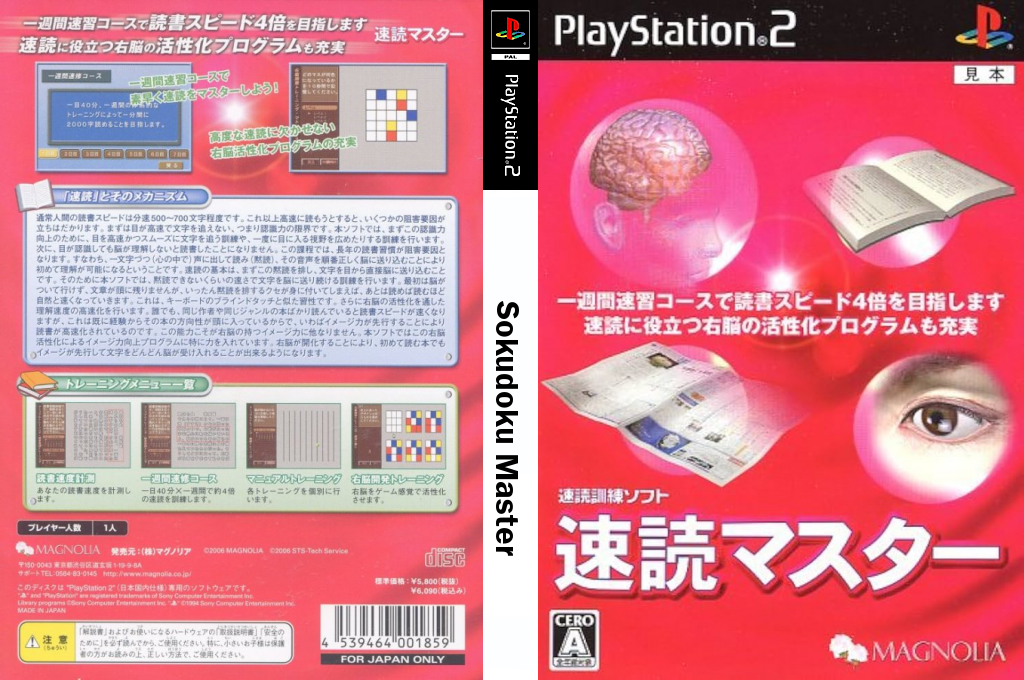 Sokudoku Master — box-texture (JP)