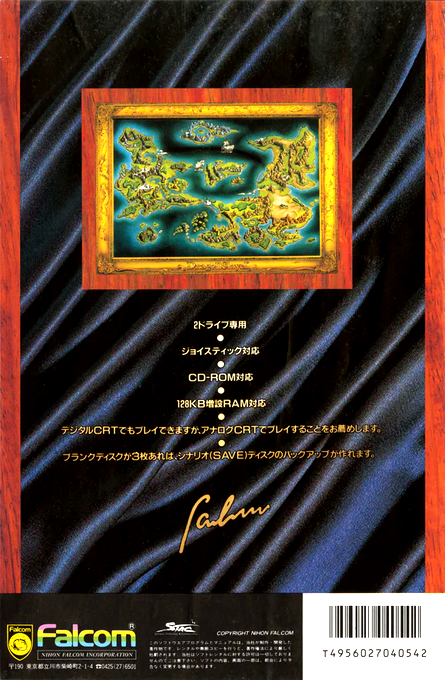 Dragon Slayer - The Legend Of Heroes — box-2D-back (JP)