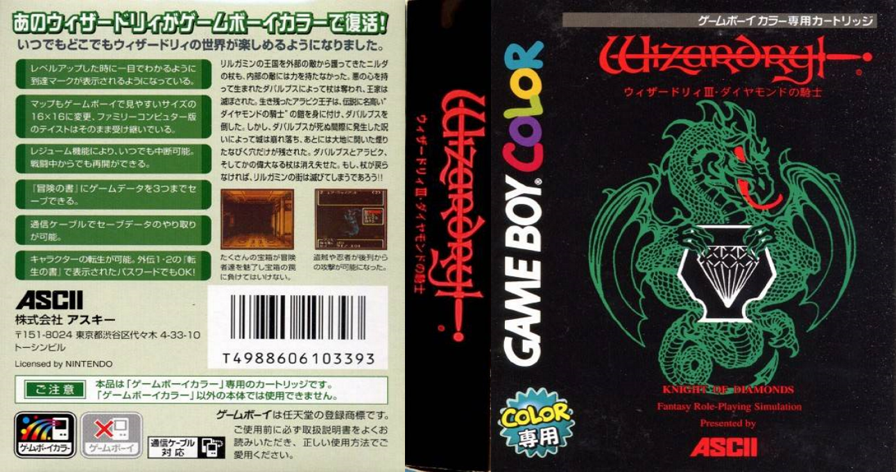 Wizardry 3 - Diamond No Kishi — box-texture (JP)