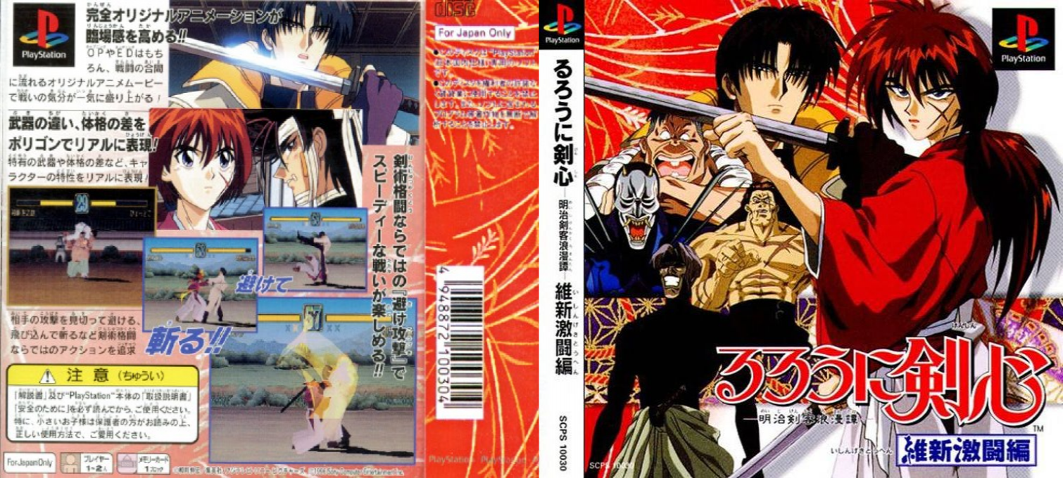 Rurouni Kenshin - Meiji Kenkaku Romantan - Ishin Gekitou Hen — box-texture (ASI)