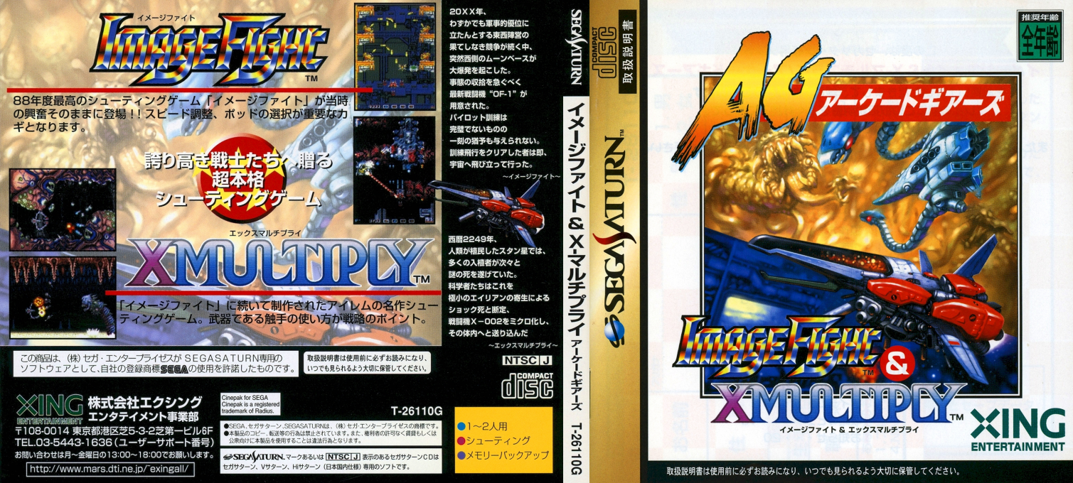 ImageFight and Xmultiply - Arcade Gears — box-texture (JP)