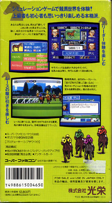 Winning Post — box-2D-back (JP)
