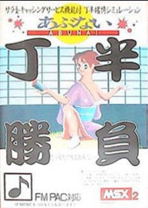 Dangerous Cho-han box art