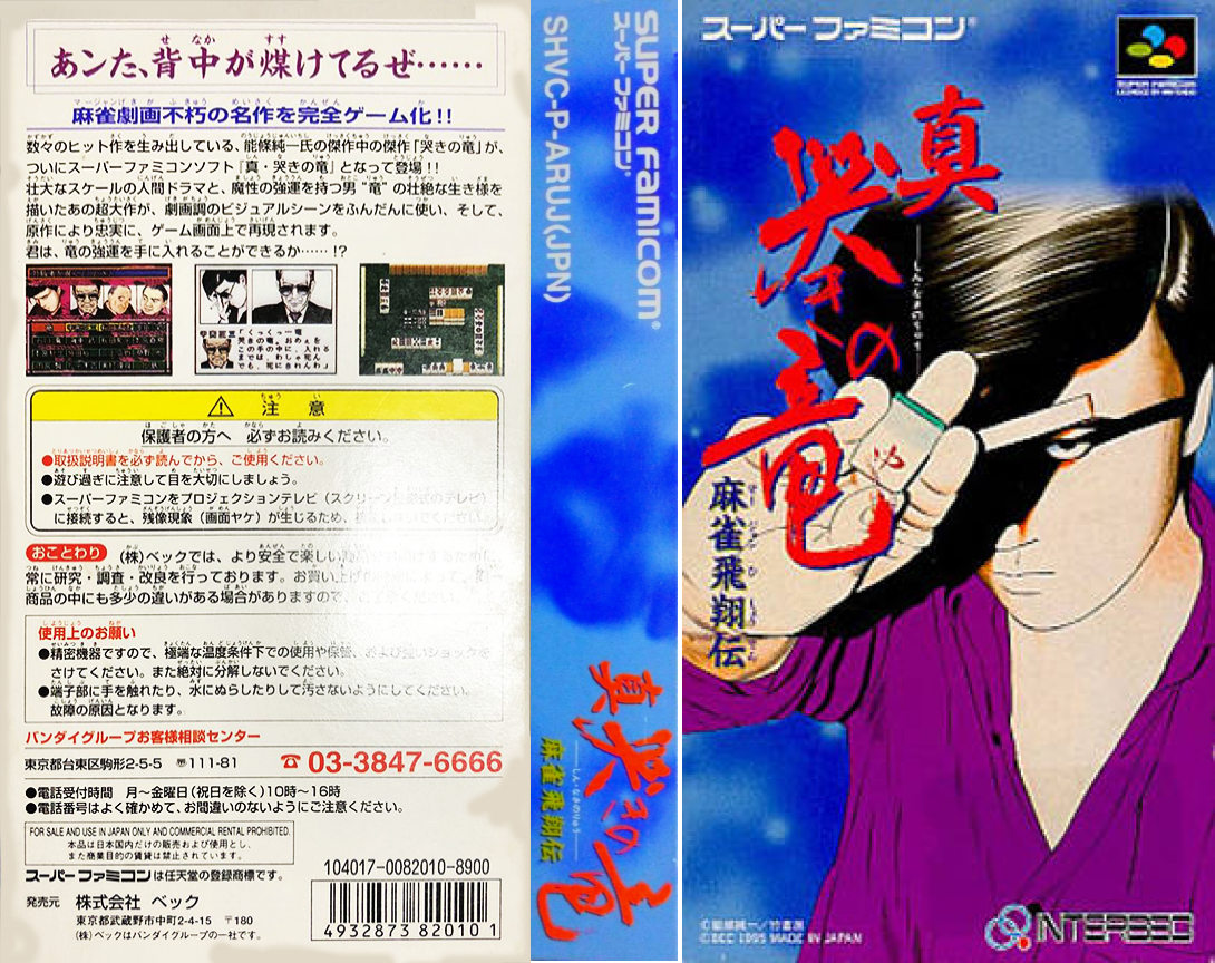 Mahjong Hishouden - Shin Naki No Ryuu — box-texture (JP)