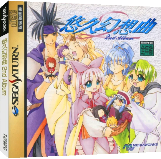 Yuukyuu Gensoukyoku 2nd Album — box-3D (JP)