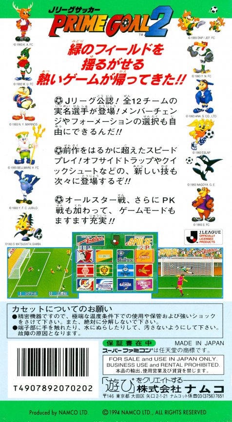 J.league Soccer Prime Goal 2 — box-2D-back (JP)