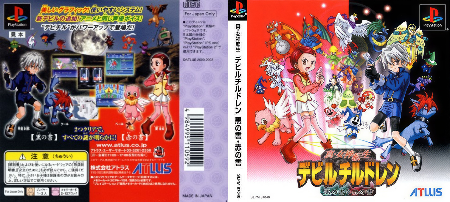 Shin Megami Tensei - Devil Children - Kuro No Sho - Aka No Sho — box-texture (ASI)