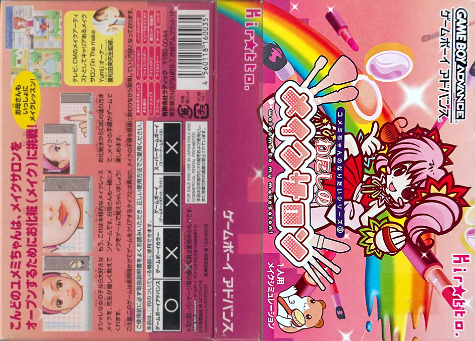 Yumemi-chan No Naritai Series 3 - Watashi No Makesalon — box-texture (JP)