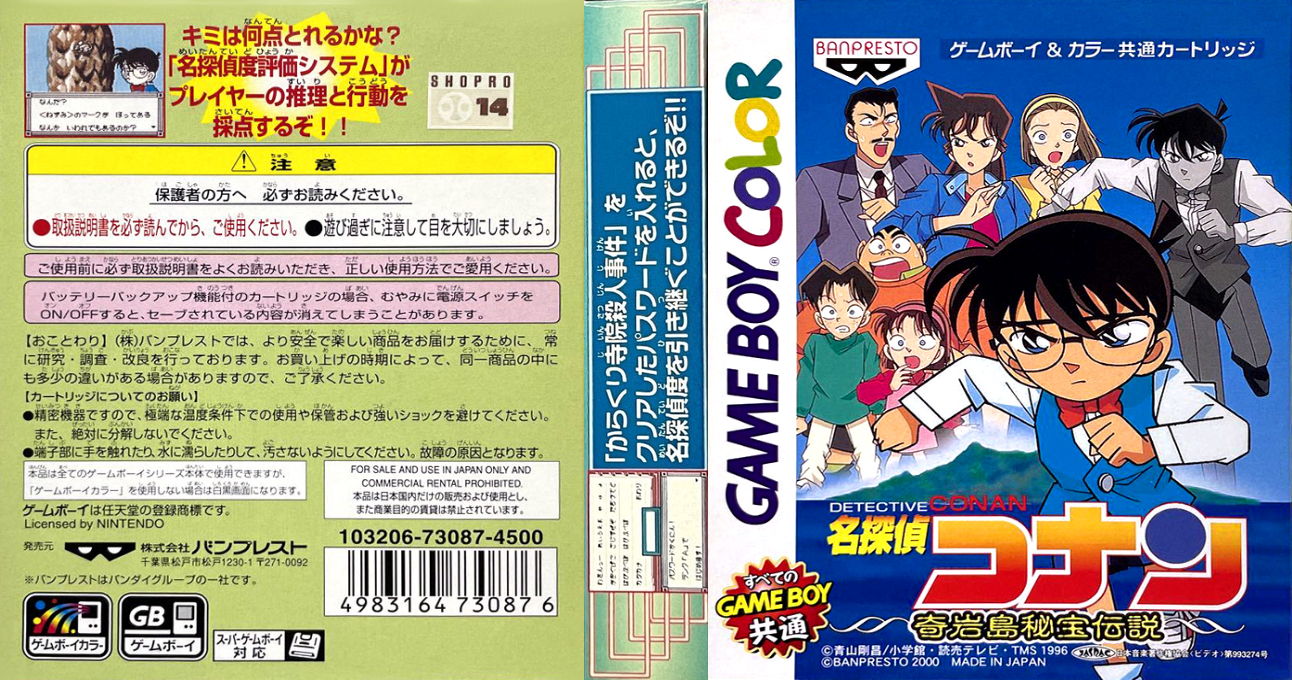 Meitantei Conan - Kigantou Hihou Densetsu — box-texture (JP)