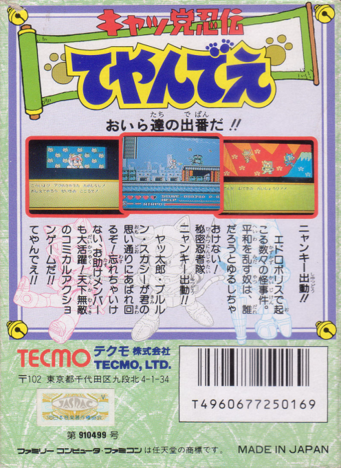 Cat Ninden Teyandee — box-2D-back (JP)