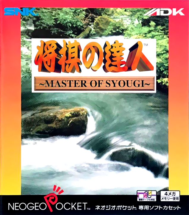 Shougi no Tatsujin box art