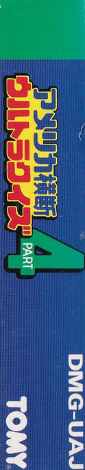 America Oudan Ultra Quiz Part 4 — box-2D-side (JP)