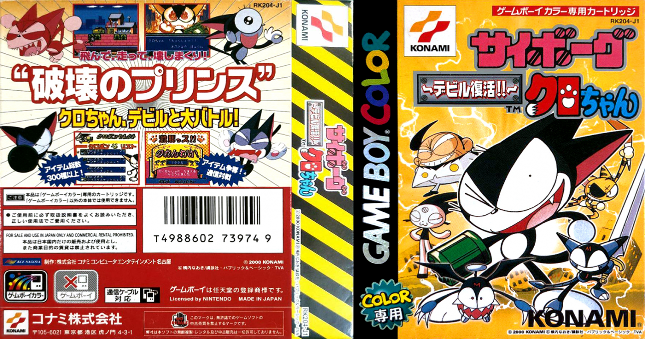 Cyborg Kuro-chan - Devil Fukkatsu — box-texture (JP)