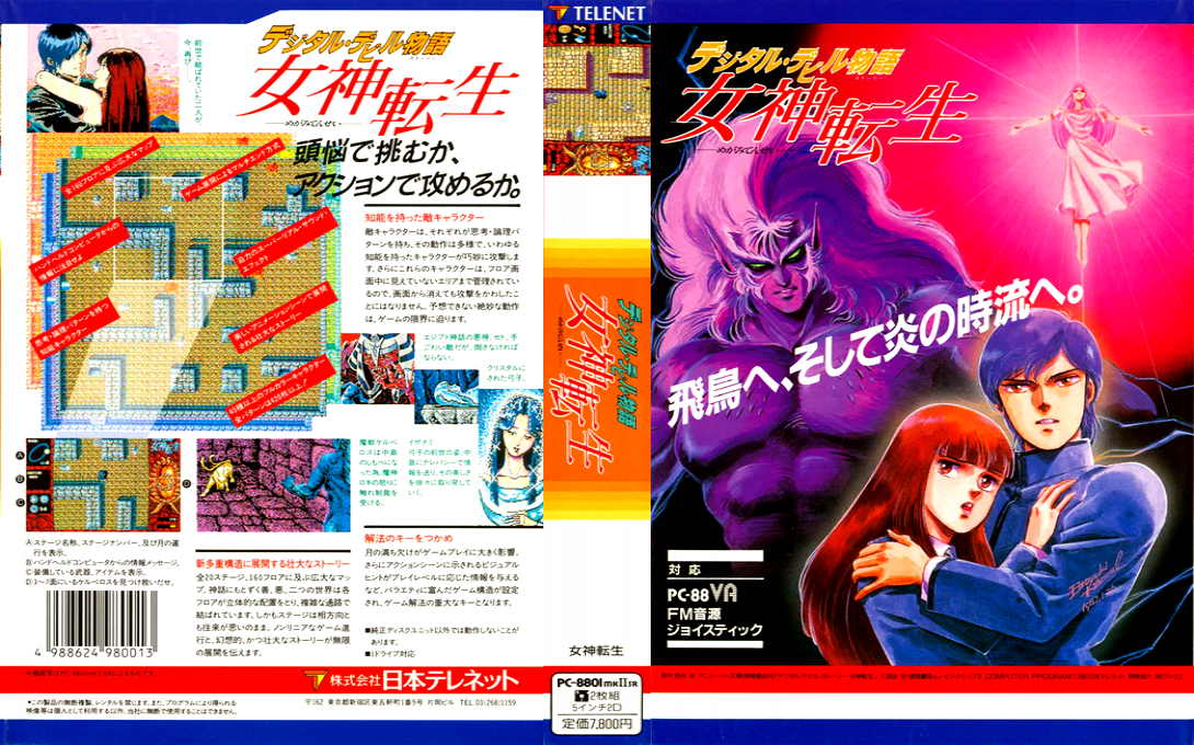 Digital Devil Story - Megami Tensei — box-texture (JP)