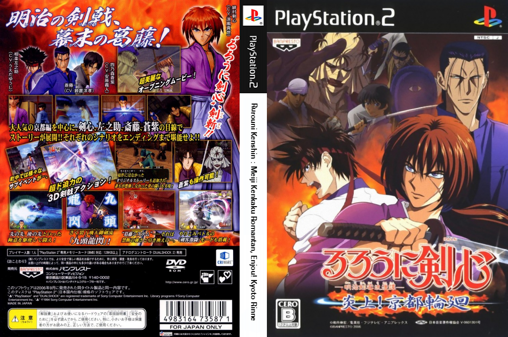 Rurouni Kenshin - Meiji Kenkaku Romantan - Enjou! Kyoto Rinne — box-texture (JP)