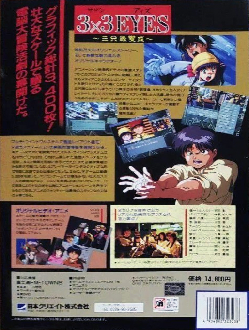 3x3 Eyes - Sanjiyan Henjou — box-2D-back (JP)