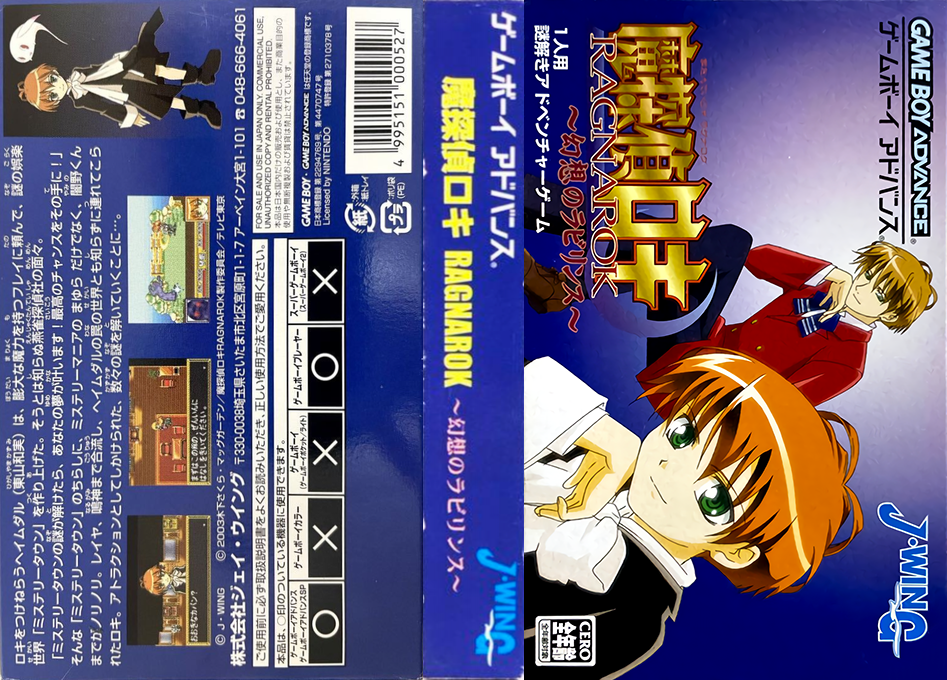 Matantei Loki Ragnarok - Gensou No Labyrinth — box-texture (JP)