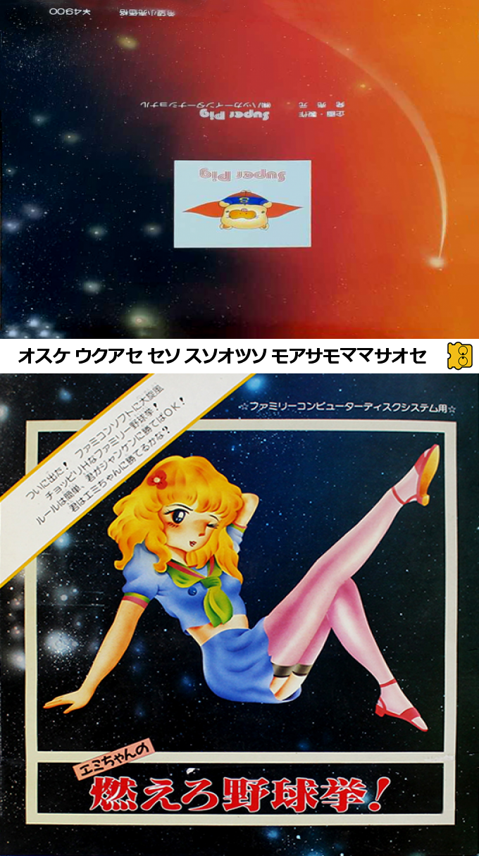 Emi-chan no Moero Yakyuuken! — box-texture (JP)