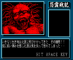 Onryou Senki — ss (JP)