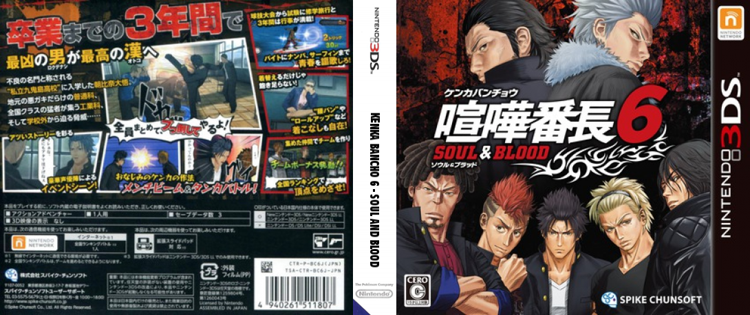 Kenka Bancho 6 - Soul And Blood — box-texture (JP)