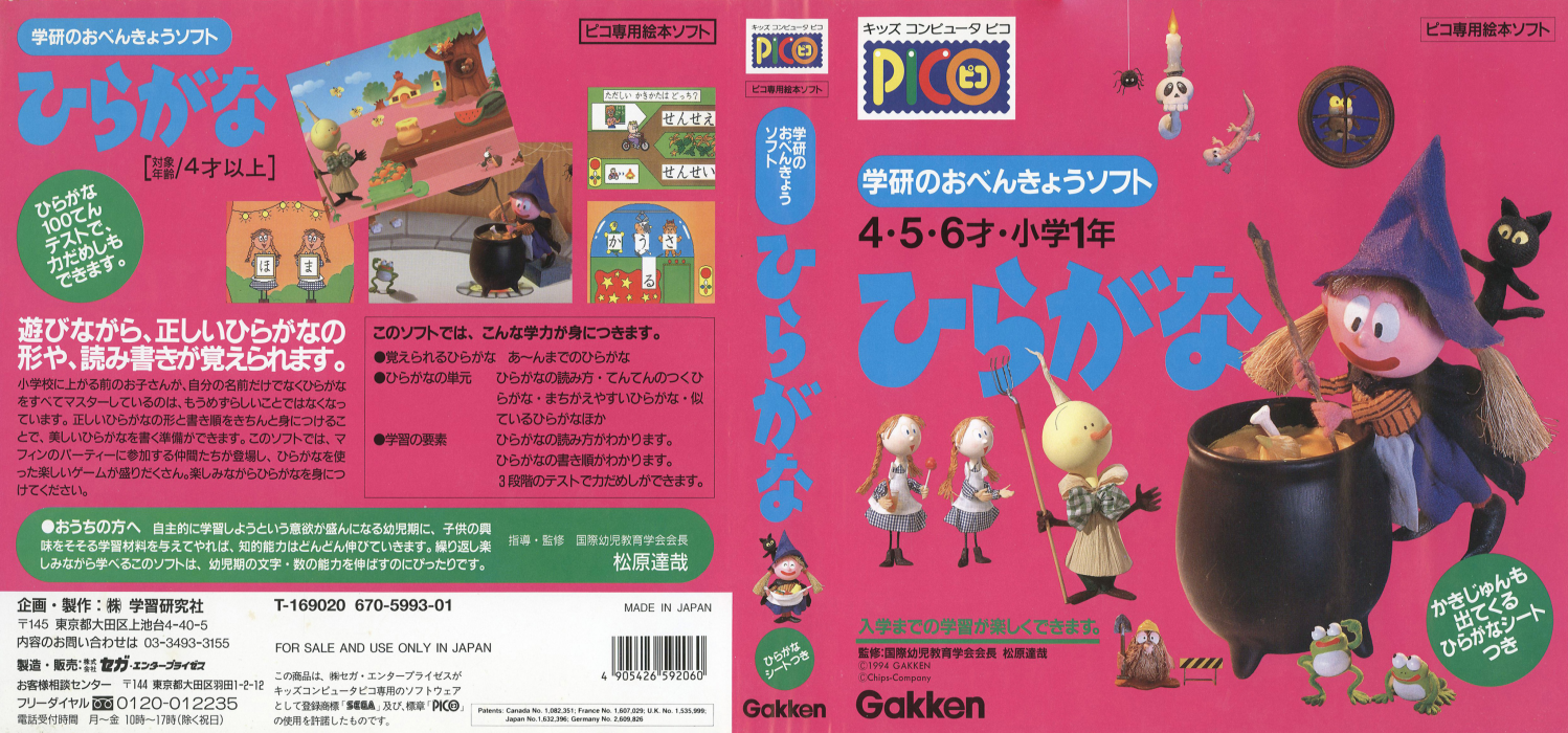 Gakken no o-Benkyou Soft - Hiragana — box-texture (JP)