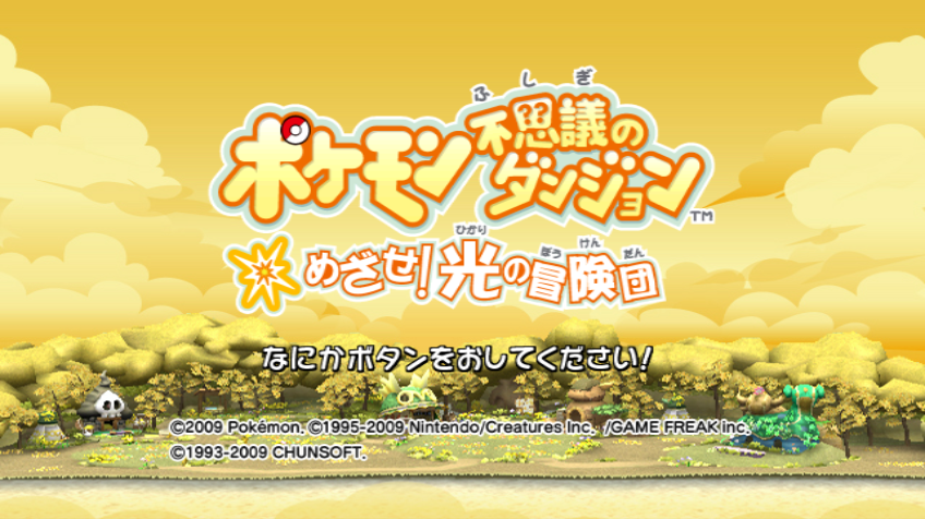 Pokemon Fushigi no Dungeon - Mezase Hikari no Boukendan — sstitle (JP)