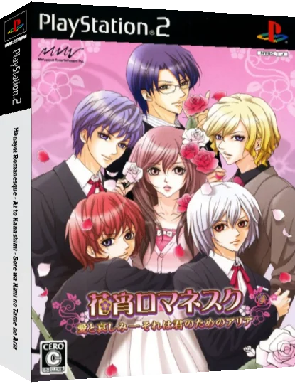 Hanayoi Romanesque - Ai to Kanashimi - Sore wa Kimi no Tame no Aria — box-3D (JP)