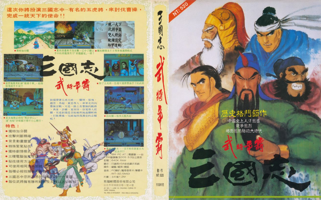 Sango Fighter — box-texture (TW)