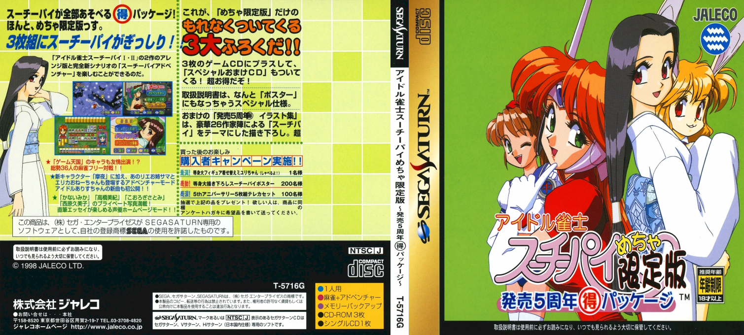 Idol Janshi Suchie-Pai Mecha Genteiban — box-texture (JP)