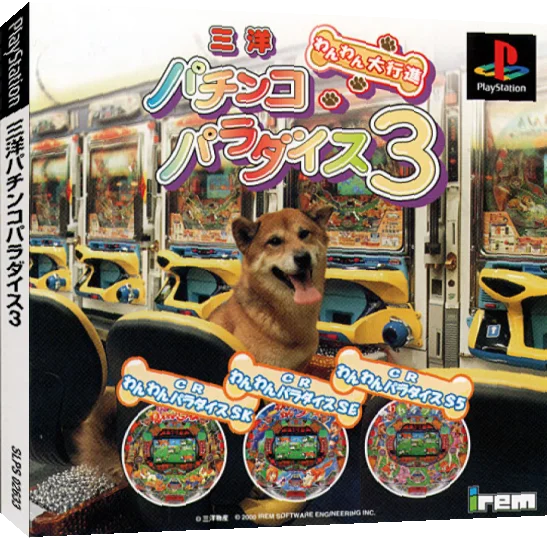 Sanyo Pachinko Paradise 3 - Wanwan Daikoushin — box-3D (JP)