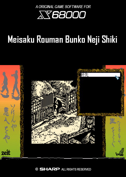 Meisaku Rouman Bunko Neji Shiki box art