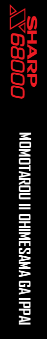 Momotarou 2 Ohimesama Ga Ippai — box-2D-side (SS)