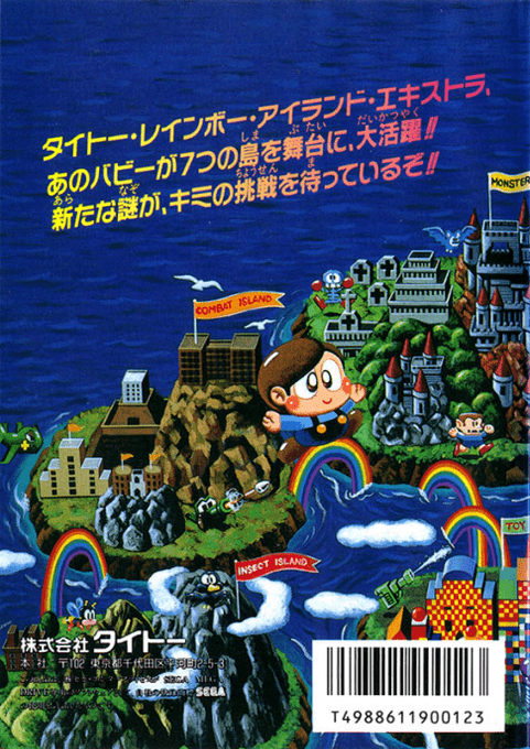 Rainbow Islands Extra — box-2D-back (JP)