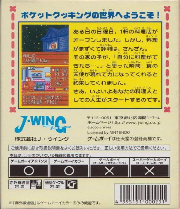 Pocket Cooking — box-2D-back (JP)