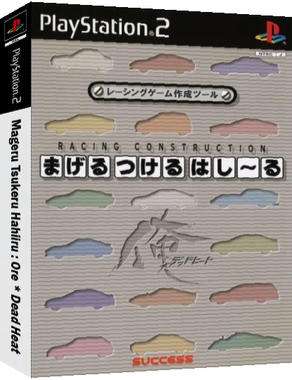 Mageru Tsukeru Hashiru - Ore - Dead Heat — box-3D (JP)