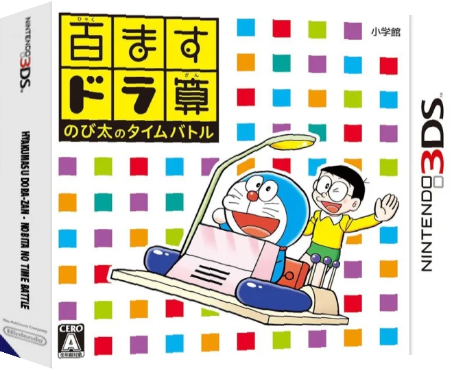 Hyakumasu Dora-Zan - Nobita no Time Battle — box-3D (JP)