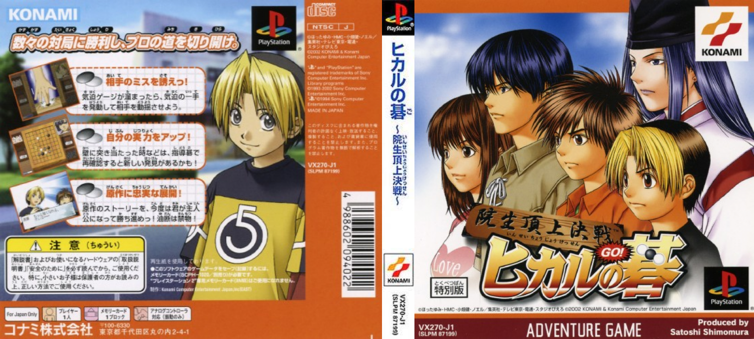 Hikaru no Go - Insei Choujou Kessen — box-texture (ASI)