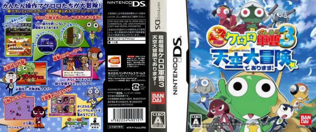 Chou Gekijouban Keroro Gunsou 3 - Tenkuu Daibouken de Arimasu! — box-texture (JP)