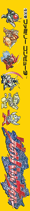 Great Battle Cyber — box-2D-side (JP)