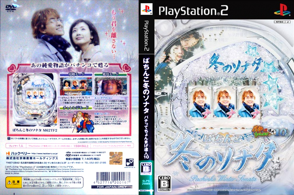 Pachitte Chonmage Tatsujin 10 - Pachinko Fuyu No Sonata — box-texture (JP)