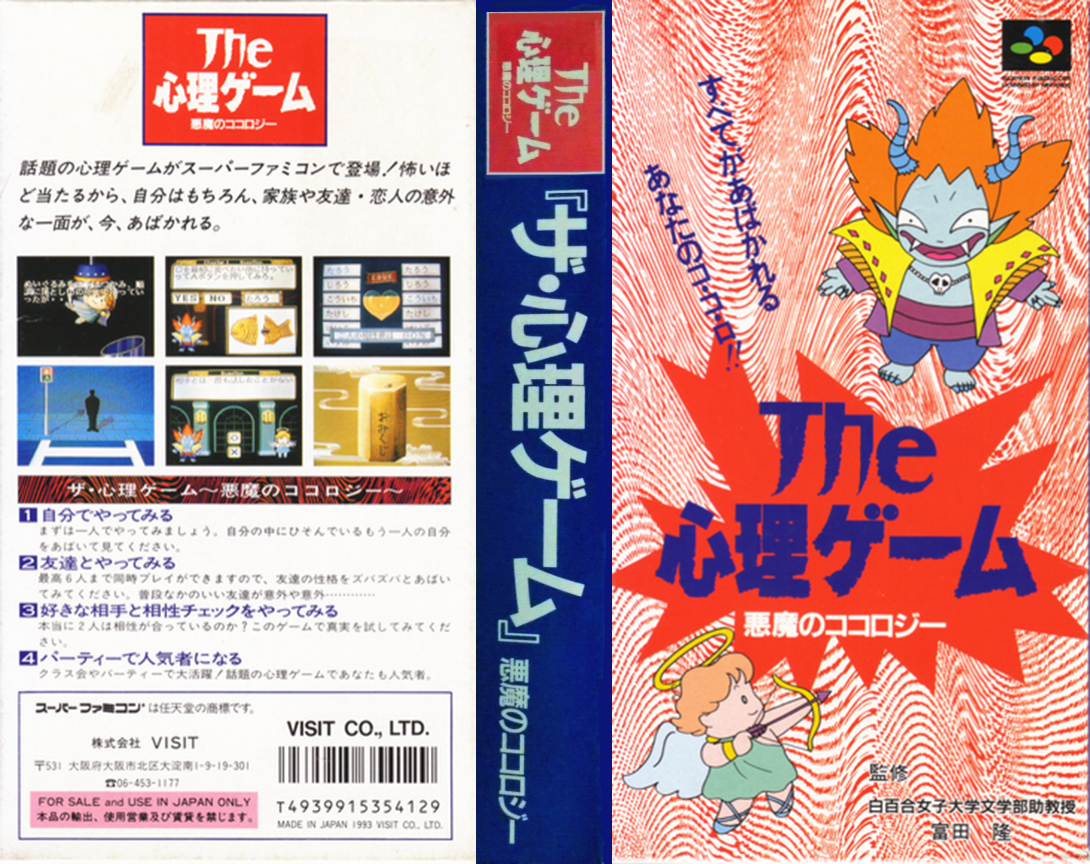 Shinri Game The - Akuma No Kokoroji — box-texture (JP)
