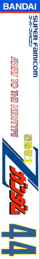 Kidou Senshi Z Gundam - Away To The Newtype — box-2D-side (JP)