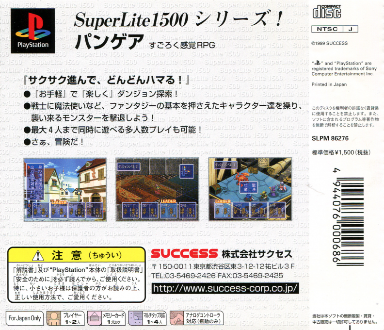 Pangaea (superlite 1500 Series) — box-2D-back (JP)