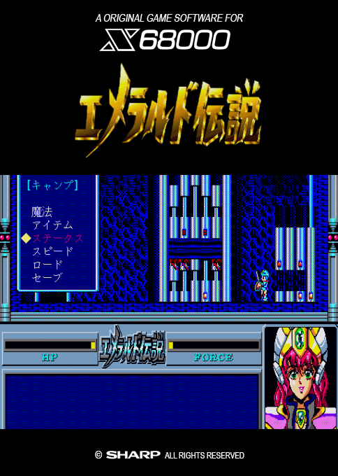 Emerald Densetsu — box-2D (SS)