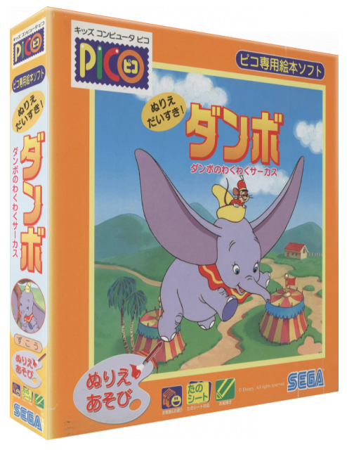 Nurie Daisuki! - Dumbo - Dumbo no Waku Waku Circus! — box-3D (JP)